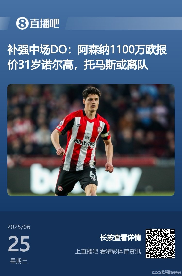 神速！阿森纳昨天1100万欧报价诺尔高，不到8小时达成协议HWG