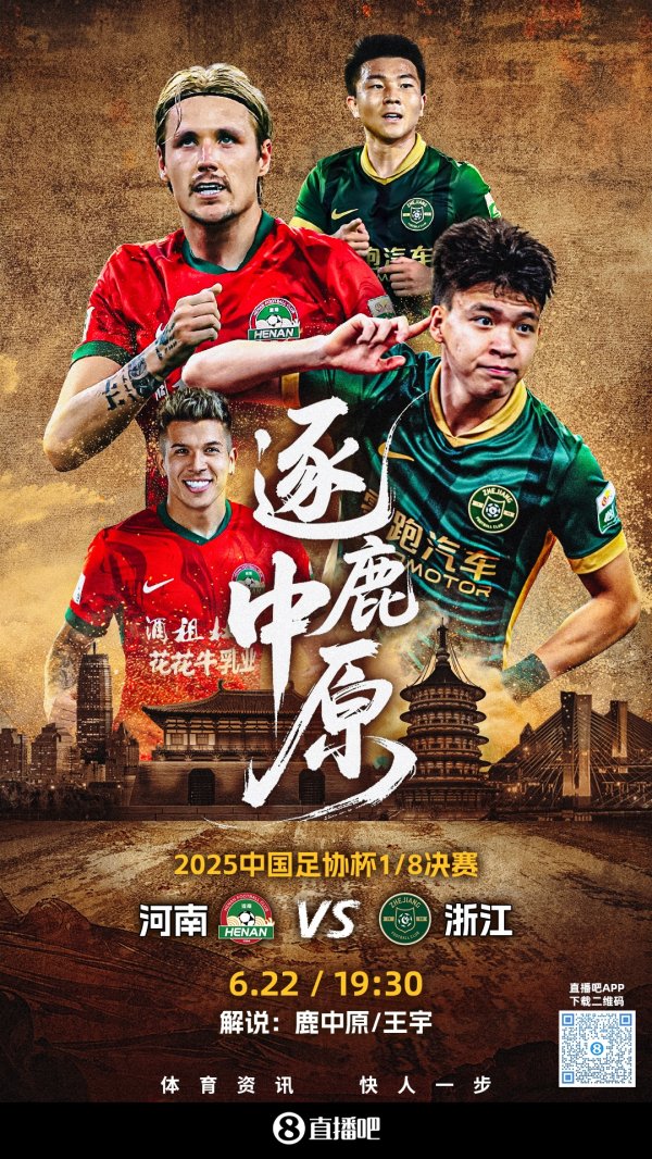 足协杯-河南vs浙江杆位：单外援PK双外援！黄紫昌先发 王钰栋后备