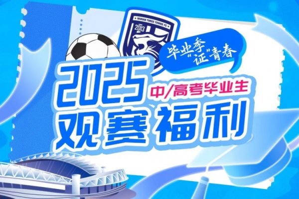 毕业季 “证”年少 武汉三镇2025专属毕业礼来啦!