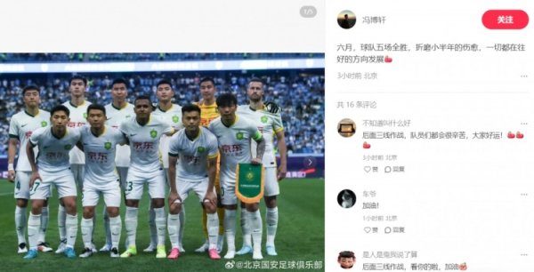 冯博轩:球队六月全胜 折磨小半年的伤愈 一切都在往好的方向进步