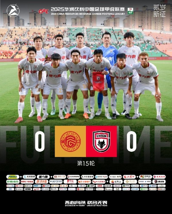FULL TIME 🔺中甲第15轮  陕西联合月亮泊客场应战    0:0闷平广西平果