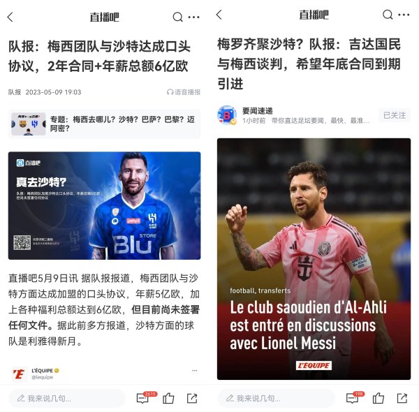 队报两年前报道:梅西与沙特达口头协议,年薪6亿欧是C罗2.5倍