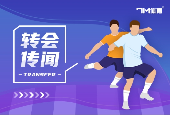 ESPN：切尔西为维加开价4000万至4500万英镑