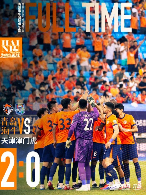 青岛海牛2-0战胜天津津门虎！还没到庆祝时候，唯有继续战斗！