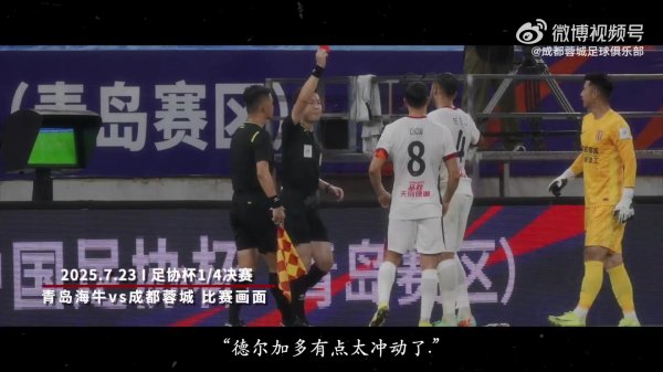 2025赛季赛事  日Vlog18丨成都蓉城2-0北京国安