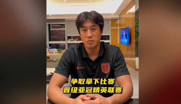 徐正源:亚冠预选赛 是最重要的赛事 ,我们会全力以赴争取晋级下一轮