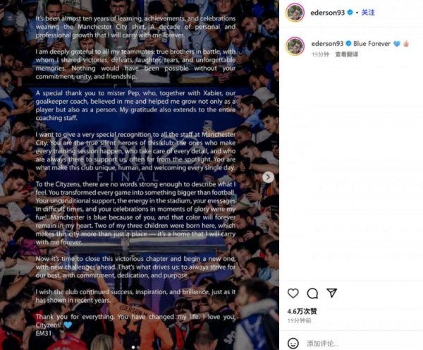 埃德森社媒告别曼城:近十年时光改变人生 特别感谢瓜帅和城民
