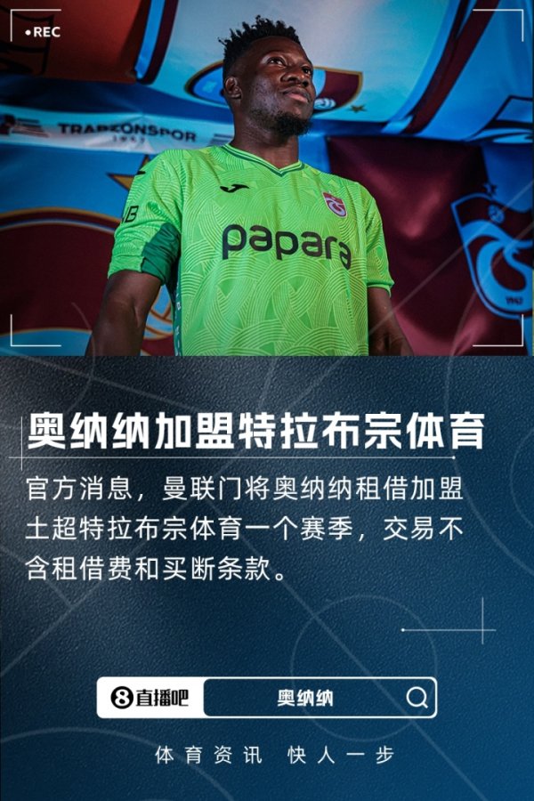 奥纳纳:感受到人们的爱对我很重要,我为下一场土超职业联赛 做好准备