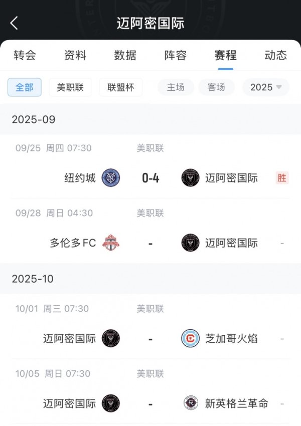 两连客！迈阿密下场赛事  间隔不足67小时，还需奔赴加拿大