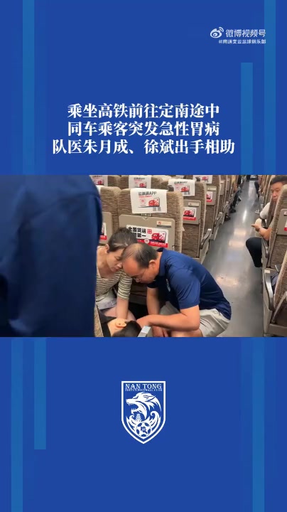 同车乘客突发急性胃病，南通支云一线队队医朱月成、徐斌出手相助