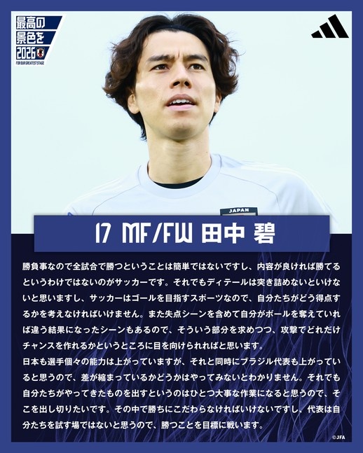 田中碧：与巴西队之间的差距有没有缩小，只能通过赛事  来检验