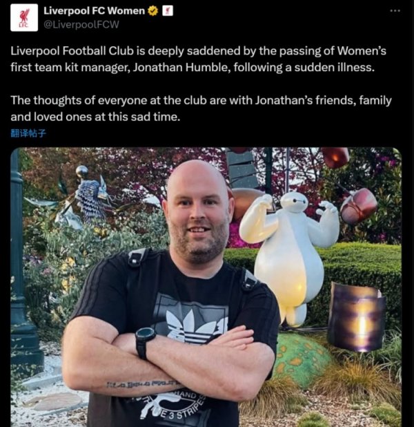 RIP！利物浦官方：女足职员乔纳森·汉布尔突发疾病不幸离世