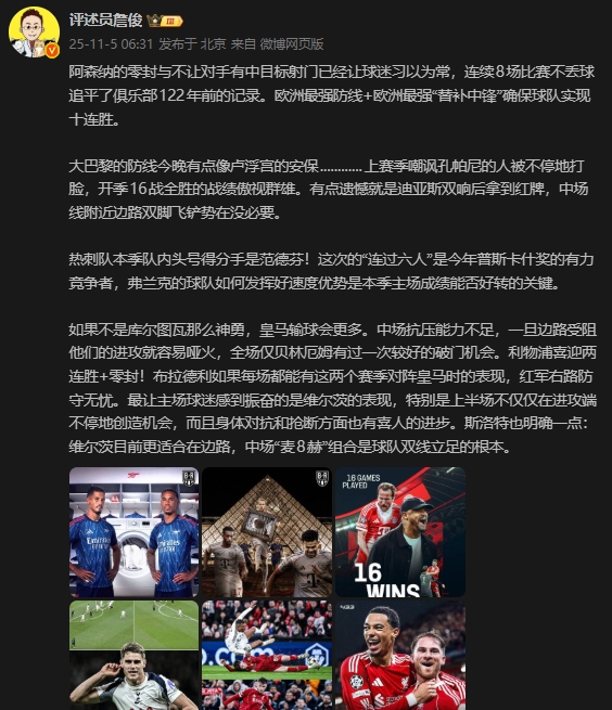 詹俊：若非库尔图瓦神勇皇马会输更多；嘲讽孔帕尼的人被不停打脸