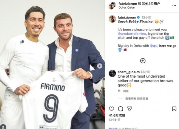 罗马诺晒与菲米合影：很高兴与你会面，场上表现出色场下魅力十足