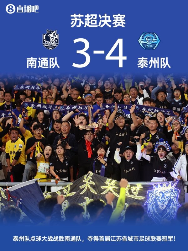 澎湃江苏：抱歉，确实没提前准备泰州夺魁  的稿子