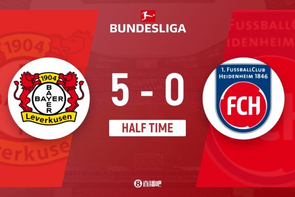 惨案预定！？勒沃库森半场5-0领跑  海登海姆！