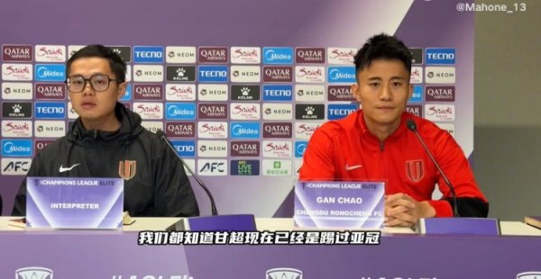 甘超：亚冠判决  尺度与国内赛事  有些不一样，亚冠更鼓励对峙