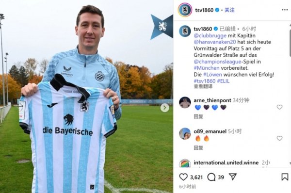 图片报：拜仁死敌慕尼黑1860为布鲁日提供练习  场+赠送运动活动    服  祝好运