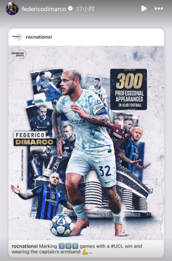 蓝黑太子已成大腿！27岁迪马尔科社媒纪念俱乐部生涯300场里程碑