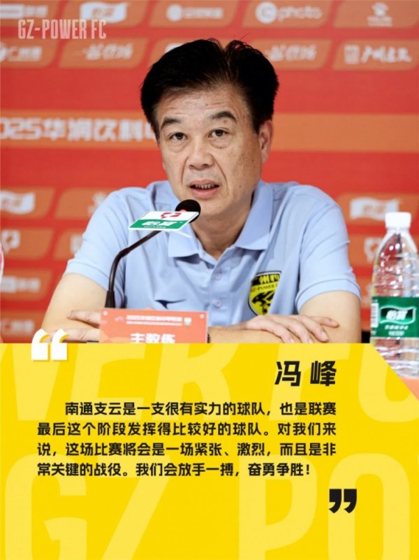 广州豹赛前：明天这场赛事  非常关键，球队会放手一搏，奋勇争胜